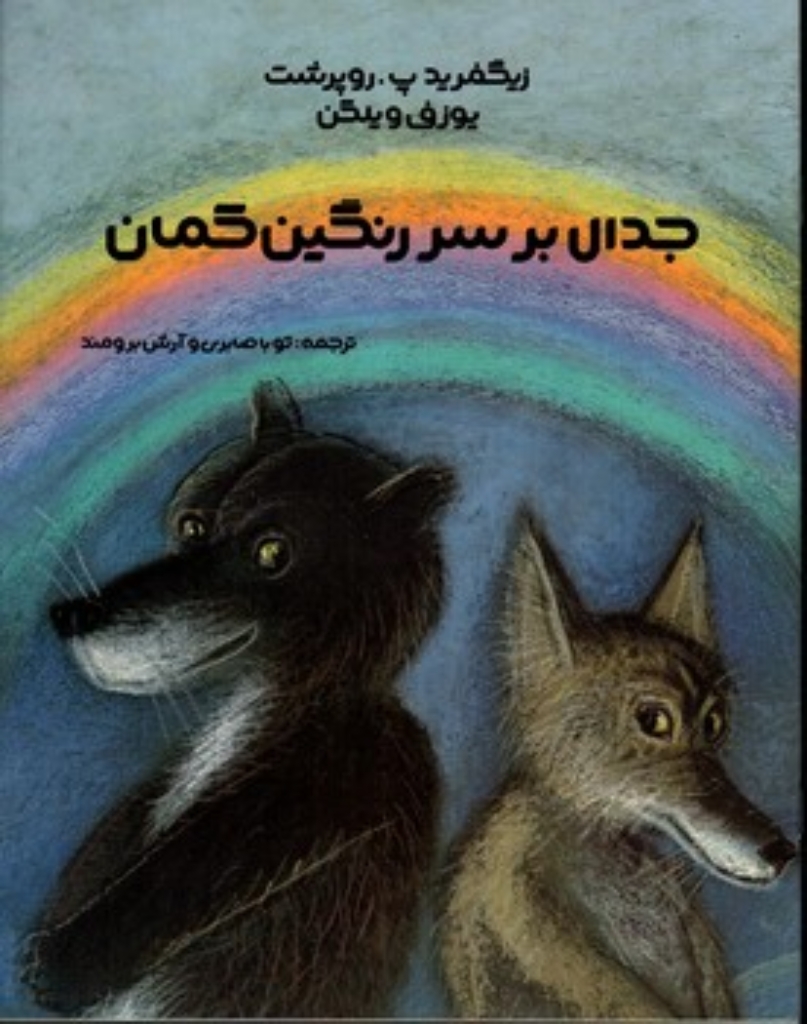 تصویر  رضا قاسمی در گفت و گویی بلند با محمد عبدی (رقعی-شمیز)